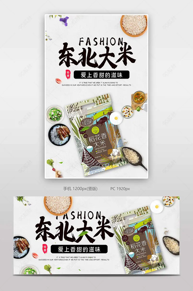 简约粮食东北大米电商背景海报模板banner