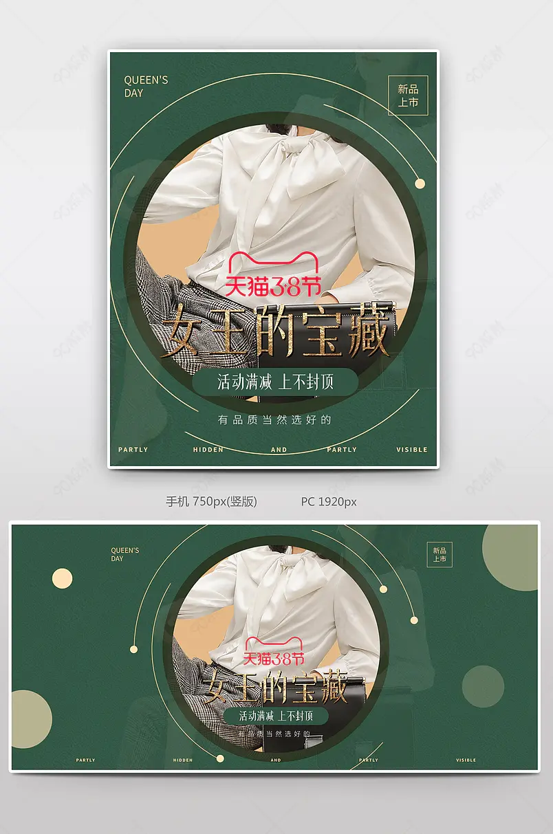 三八节38节女包箱包女王节全屏海报