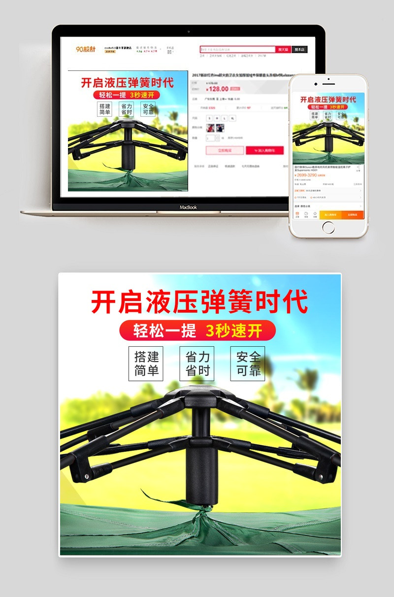 运动户外帐篷主图直通车推广创意素材