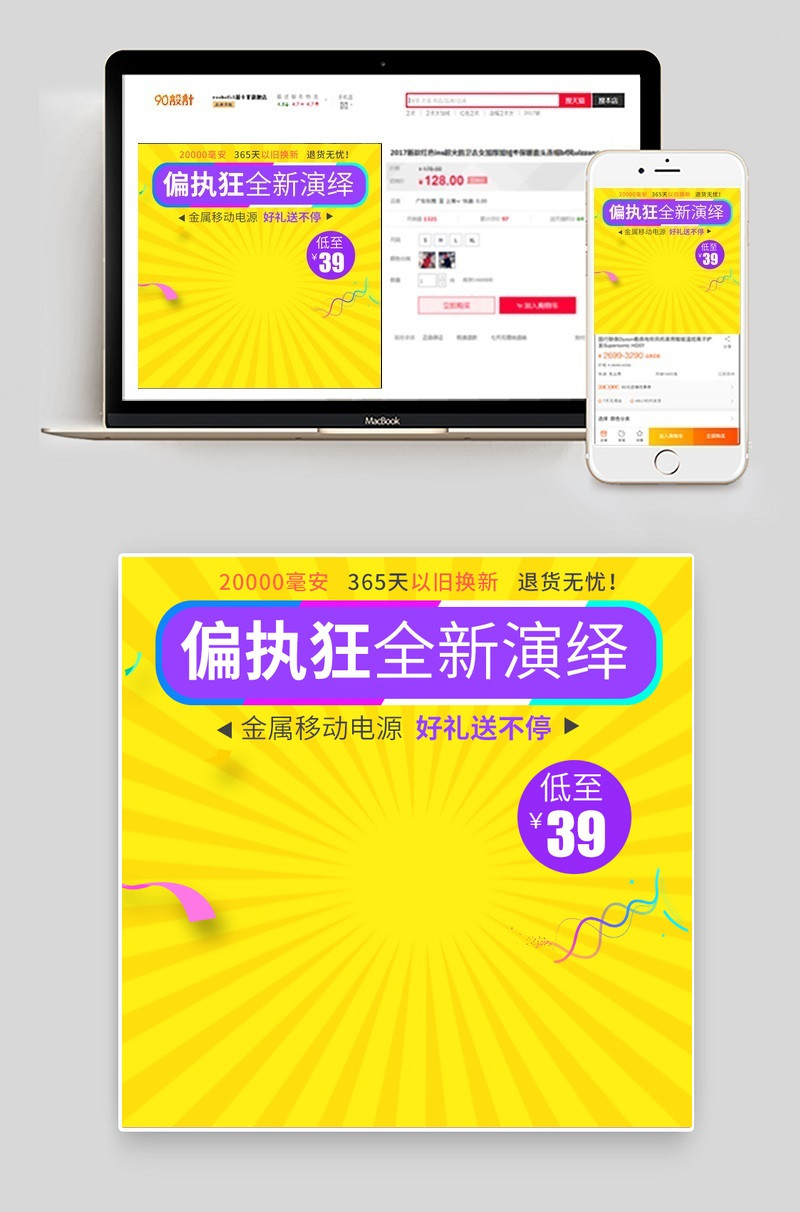 多色金属充电宝移动电源数码产品直通车图活动图