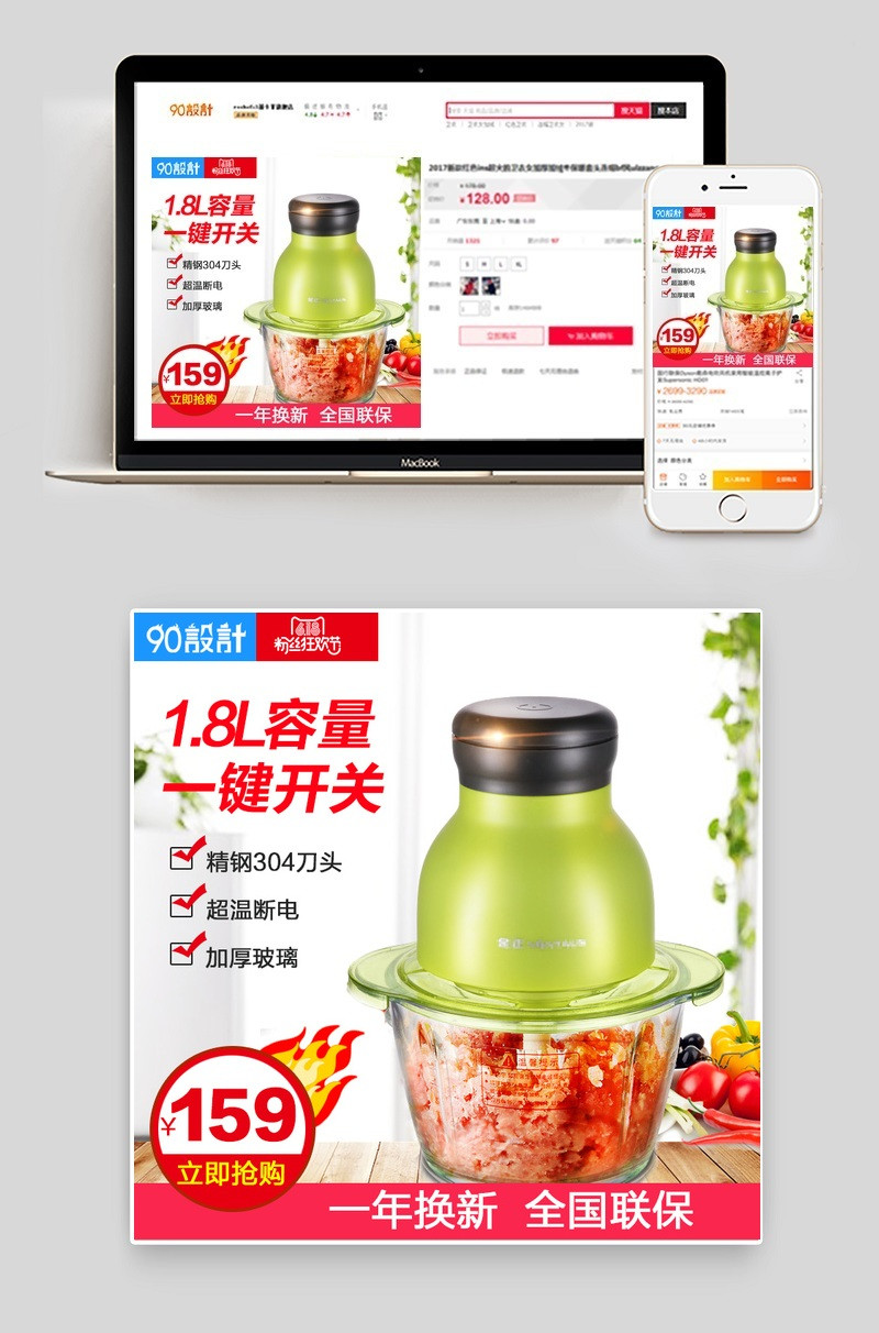 618狂欢节生活电器家电绞肉机直通车主图