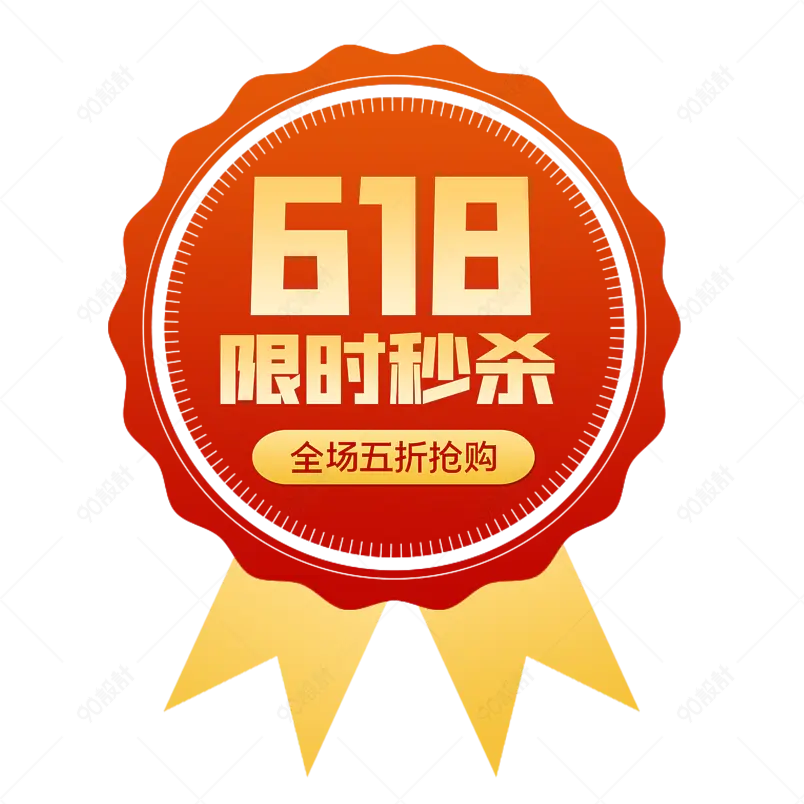 创意红色喜庆618电商促销优惠券标签