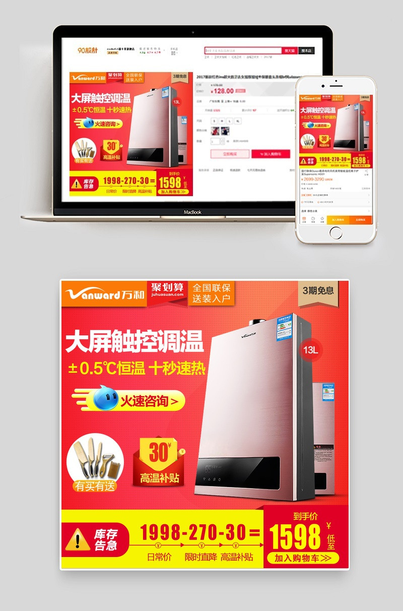 热水器聚划算活动主图智能家电降价浴室