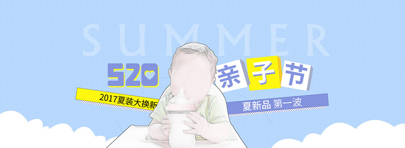 清新简约520亲子节母婴用品奶瓶全屏海报 