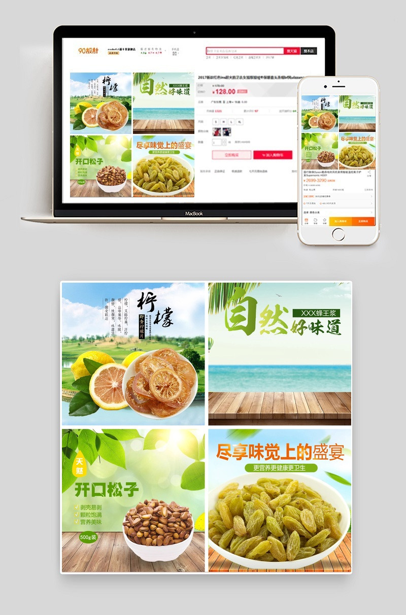 夏天清新零食蜂蜜主图直通车PSD模板