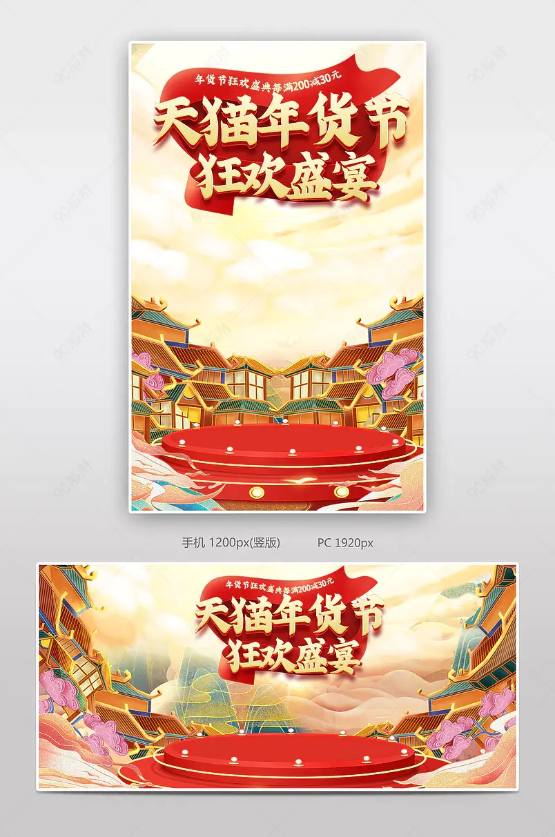 新年时尚手绘国潮中国风天猫年货节促销海报banner
