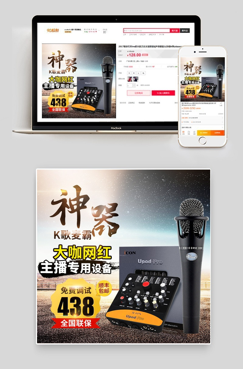 简约数码声卡麦克风3C数码主图直通车 