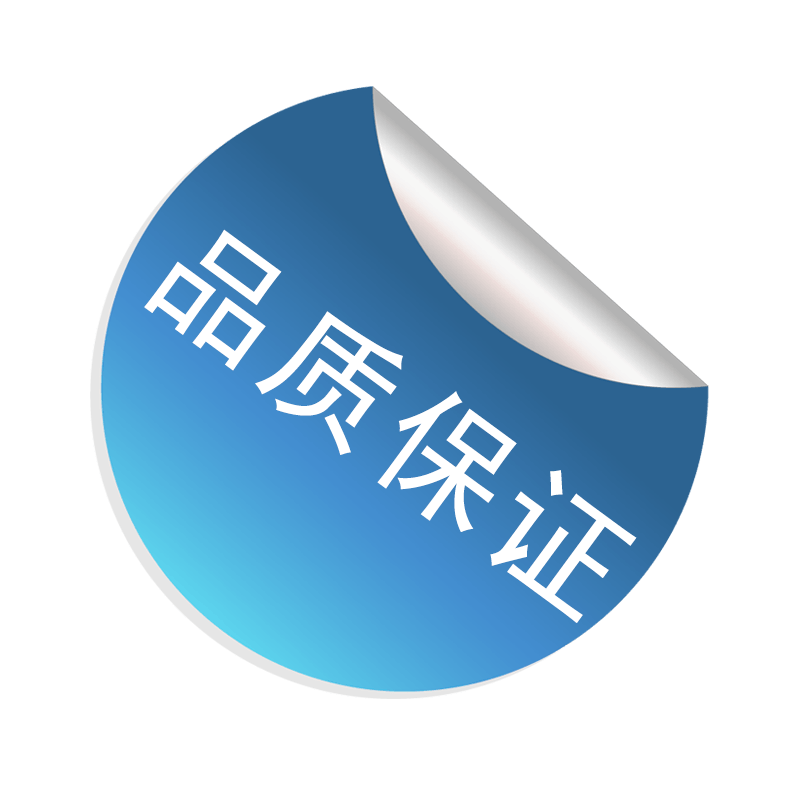 品质保证标签