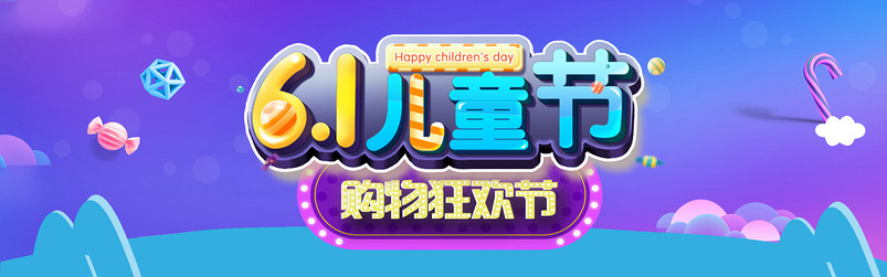 时尚潮流文艺六一儿童节酷炫童装海报