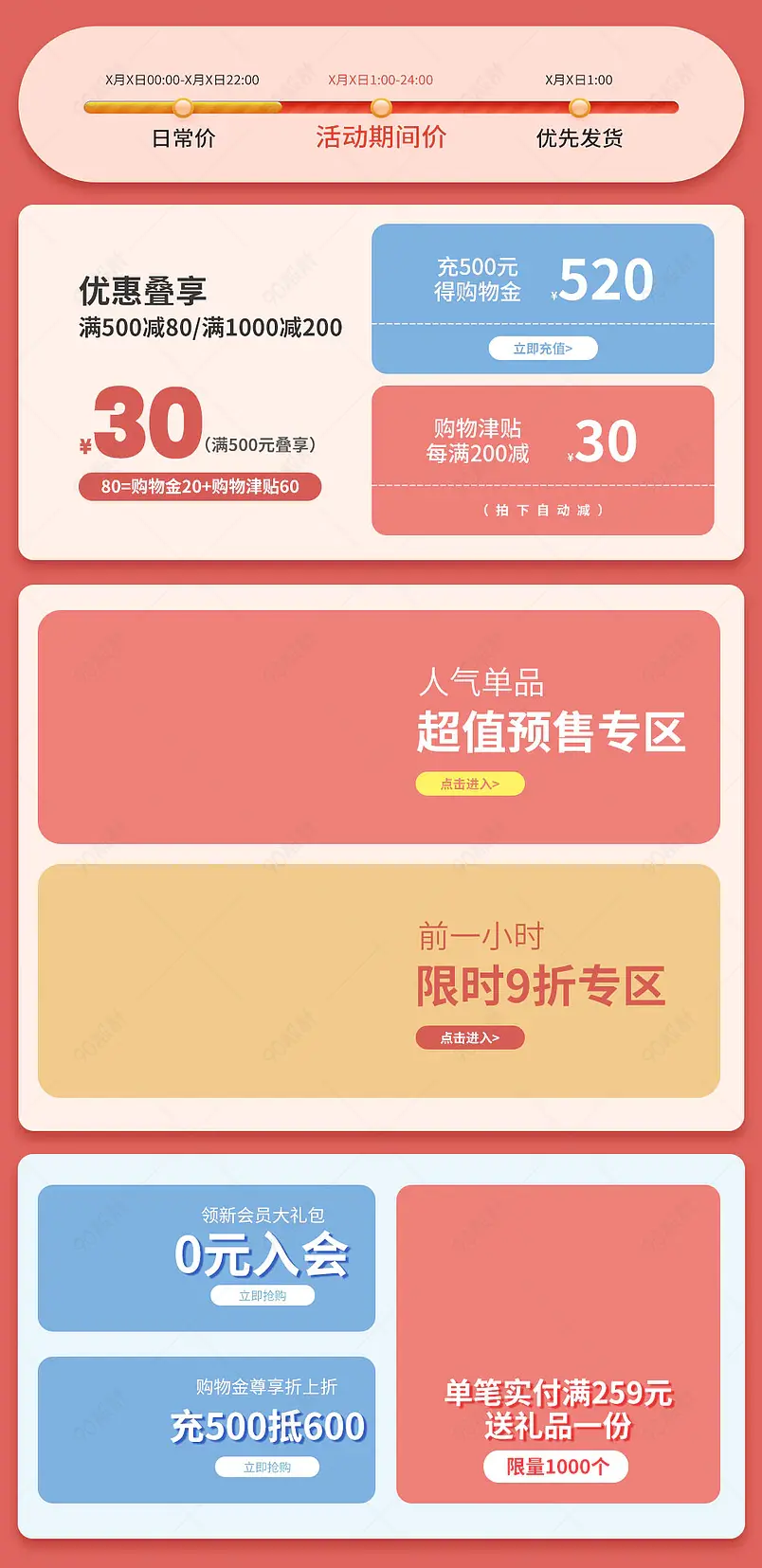 清新简约母婴用品首页活动专区营销模块设计模板素材