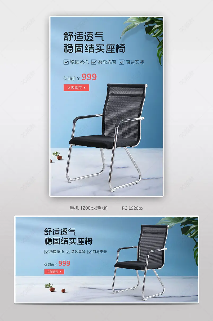 简约清新时尚舒适办公椅靠背弓形电脑椅透气舒适会议座椅海报