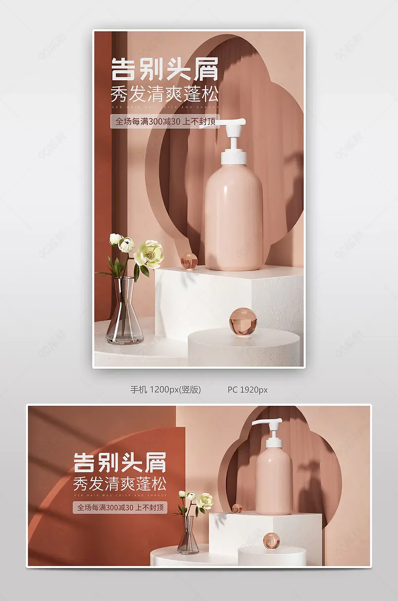 C4D粉橙色简约清新美妆个护上新促销海报电商通用轮播banner