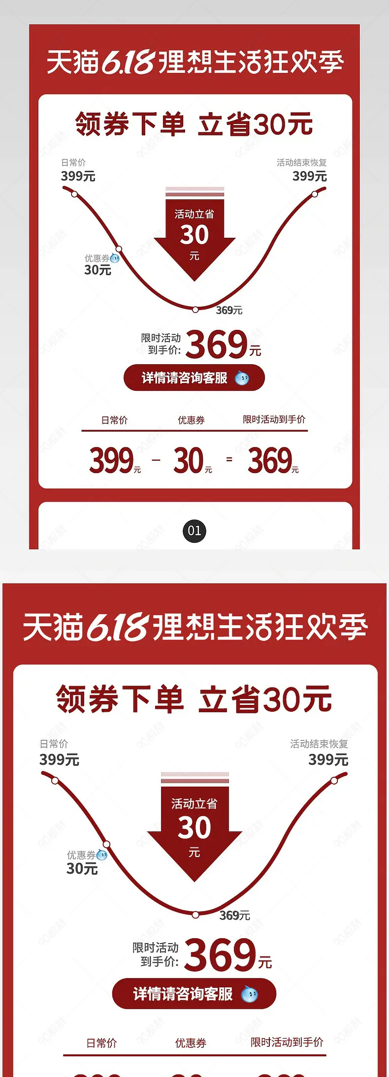 红色简约618年中大促天猫红色节日大促详情页关联销售
