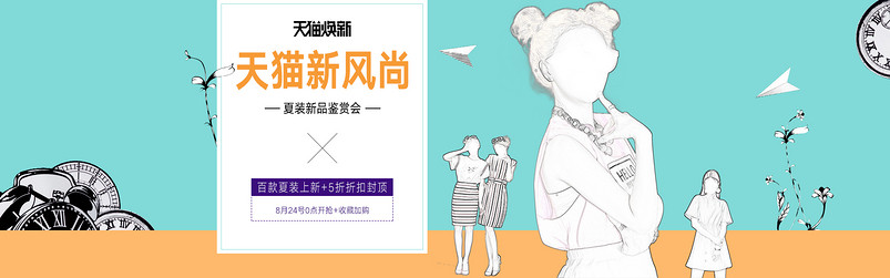 时尚潮流文艺可爱甜美风女装夏季海报