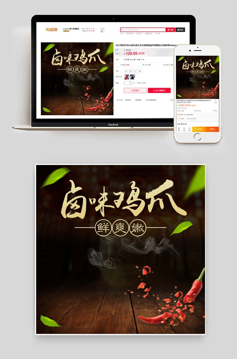 电商黑色神秘背景美味零食卤味鸡爪主图直通车