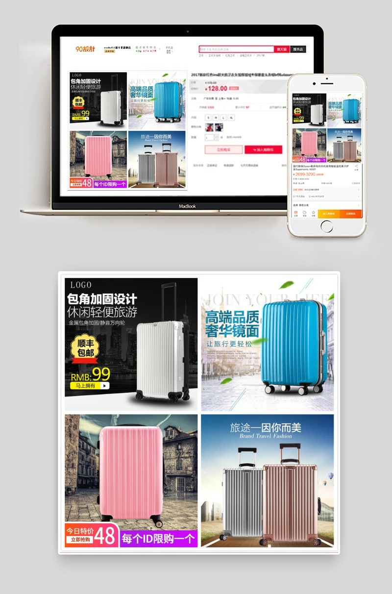 商务出游拉杆箱直通车主图PSD