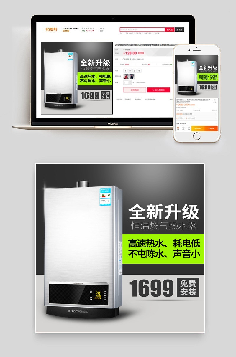 简约风热水器家用电器直通车图活动图