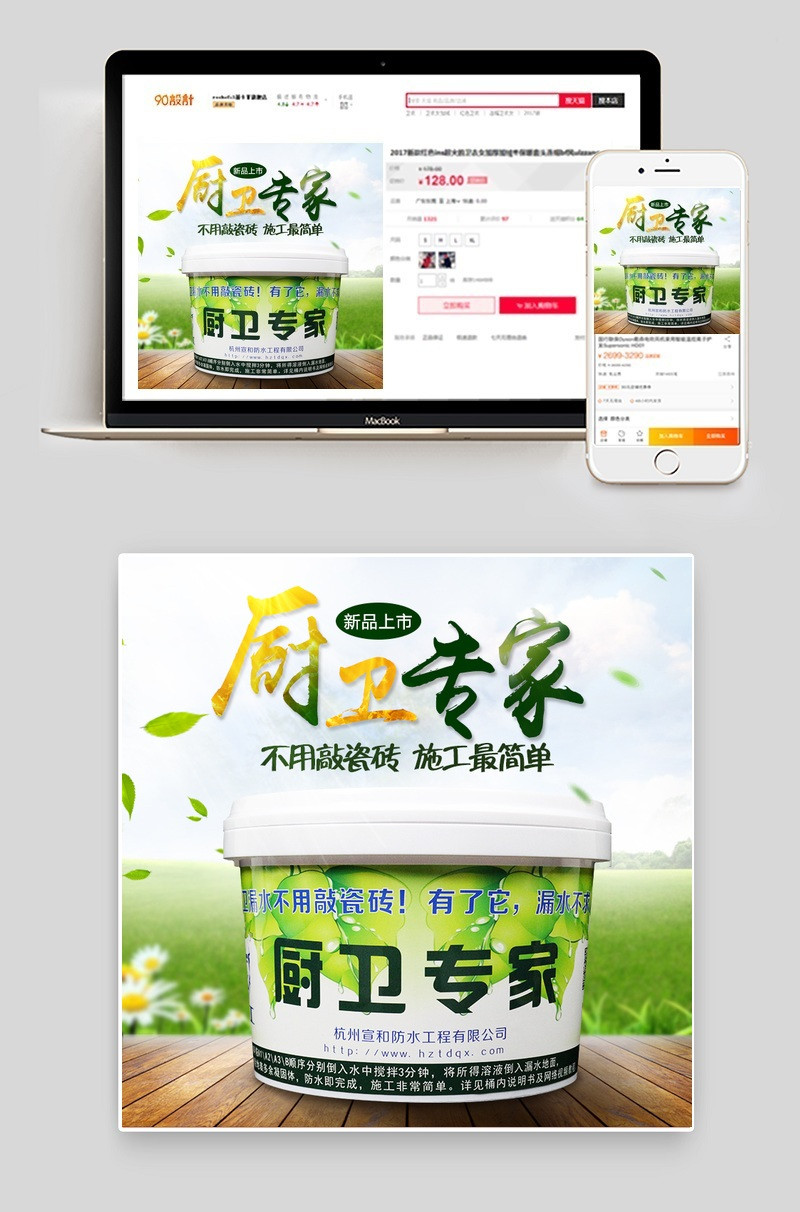 简约厨卫清新主图PSD模板