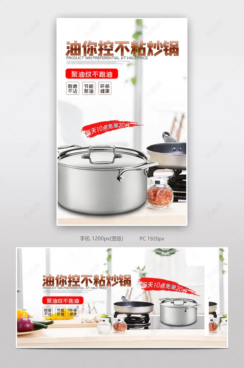 厨房用具不粘锅炒锅电商背景海报模板banner