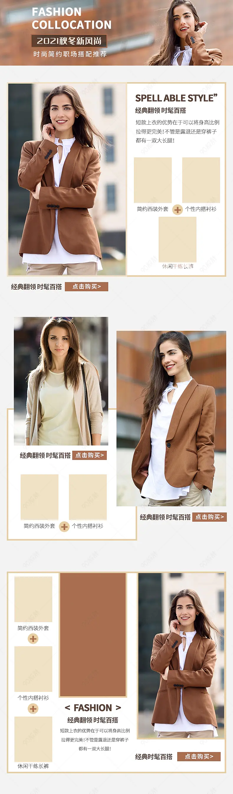秋冬新风尚时尚女装搭配推荐服装上新营销模板