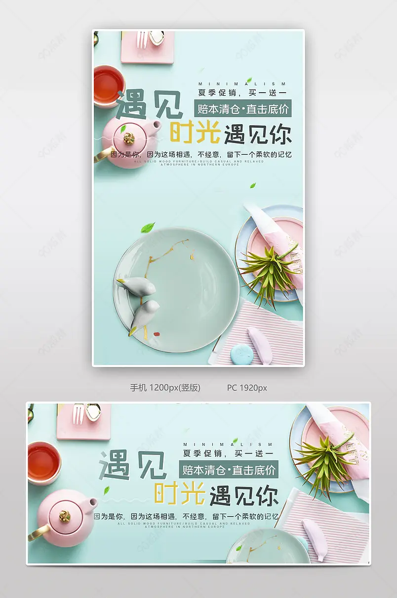 清新唯美餐具电商背景海报模板banner