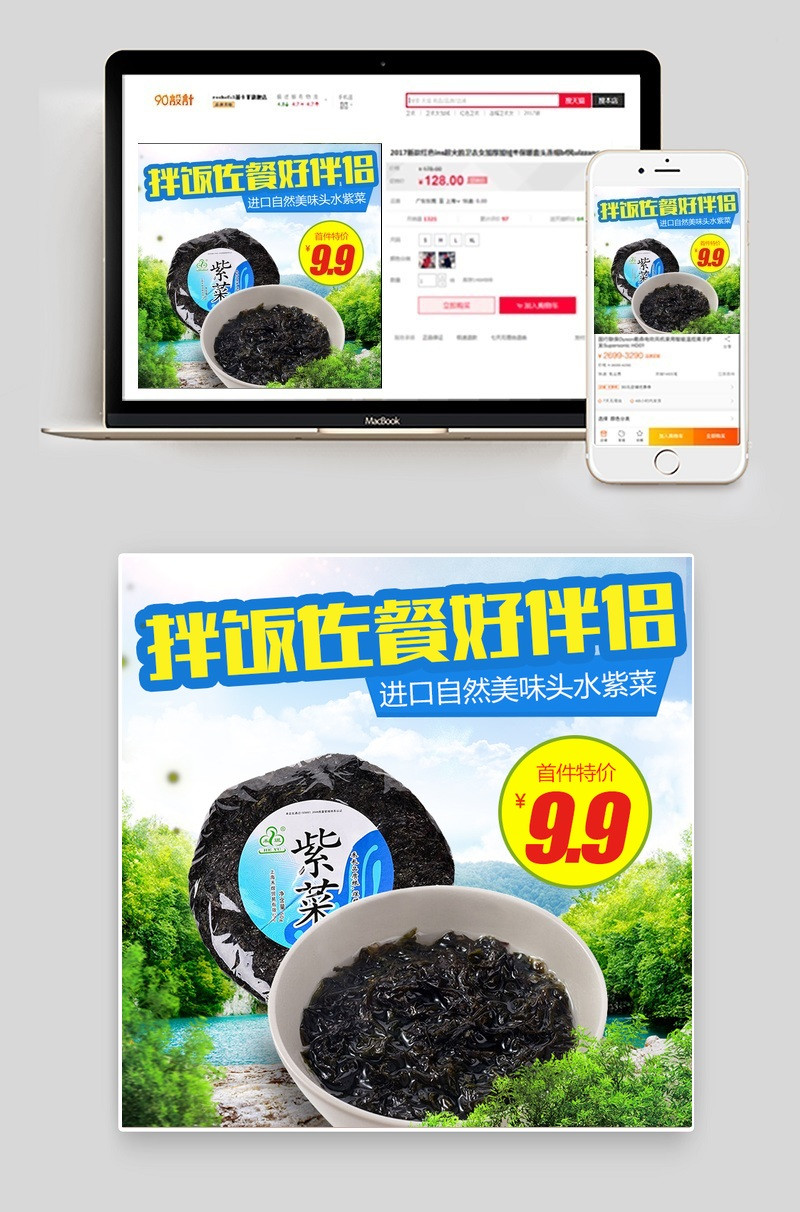 清新简约紫菜主图直通车下载PSD