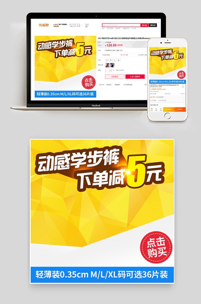淘宝天猫时尚母婴尿不湿纸尿裤直通车psd模板