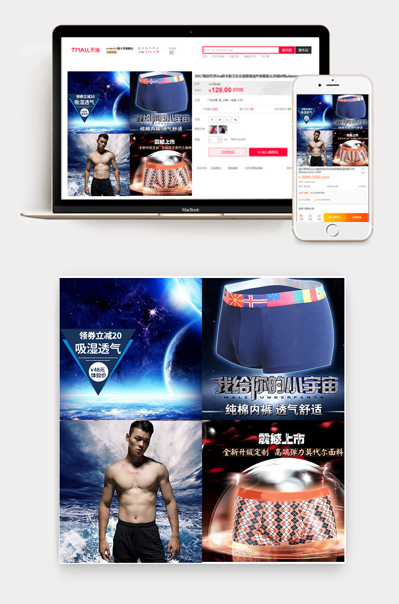 唯美风清爽男士内裤主图分层