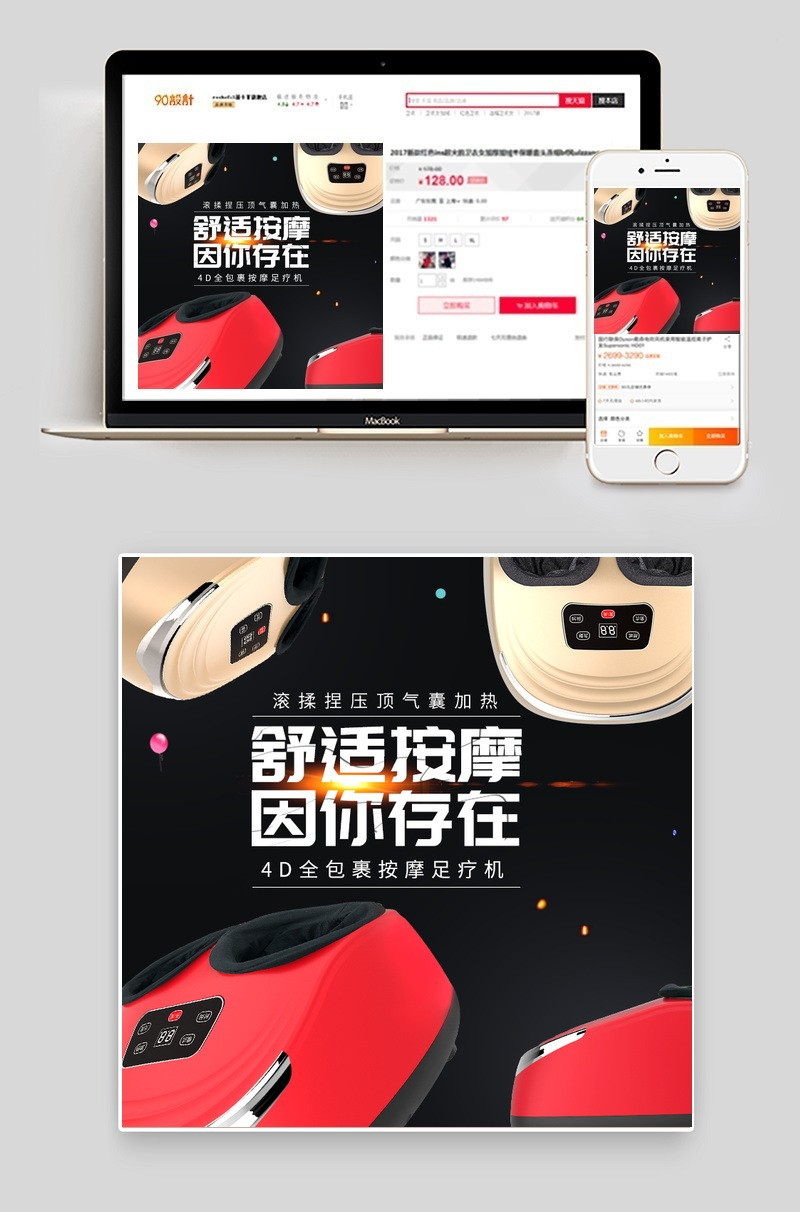 黑色简约医药保健按摩足疗机主图活动图