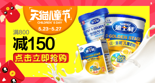 红色儿童节奶粉母婴用品儿童用品钻展图设计