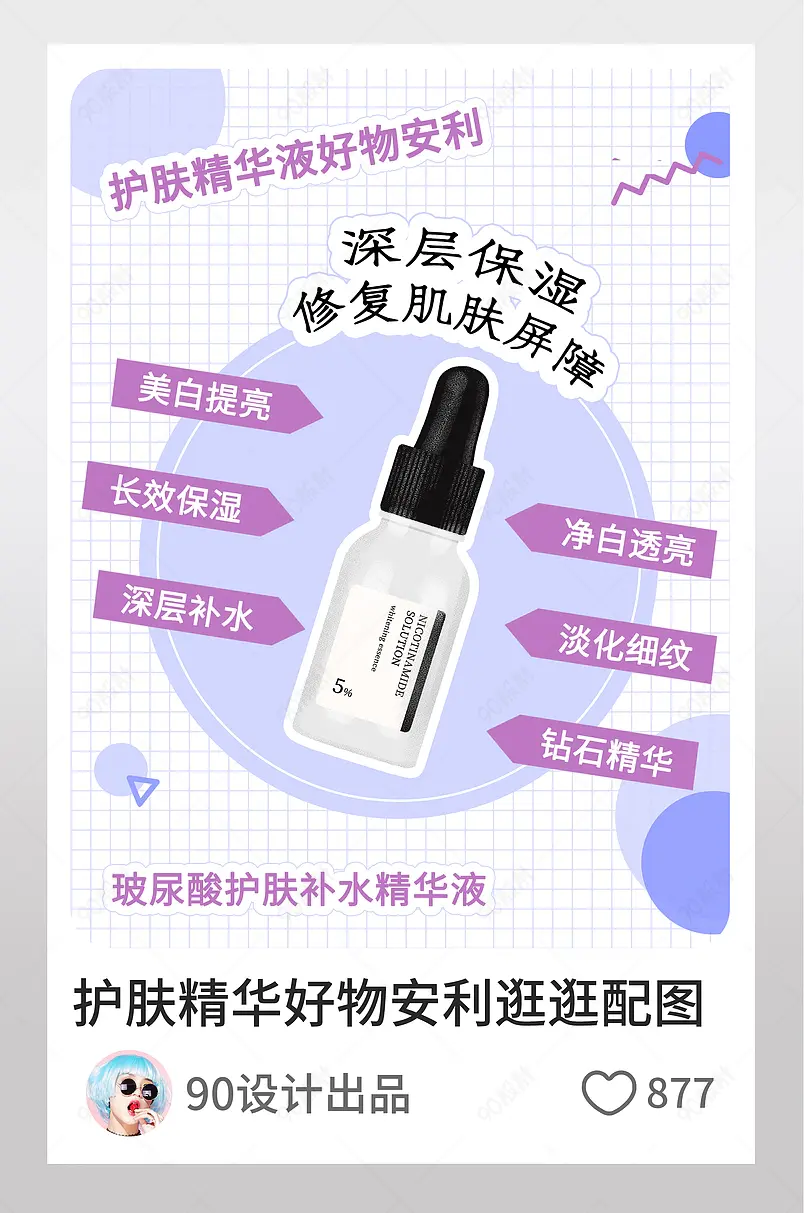护肤精华液修复肌肤美白提亮好物安利逛逛配图