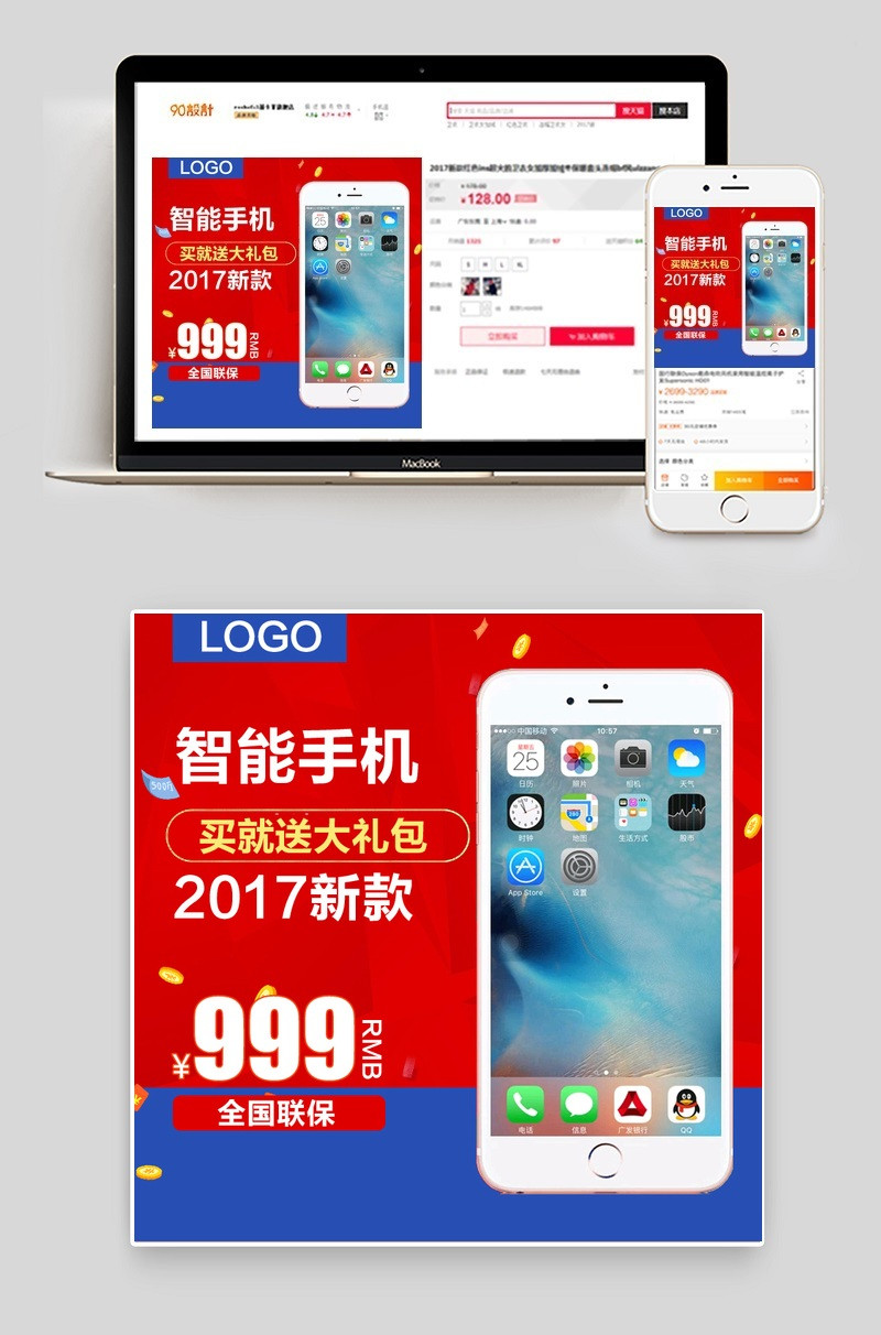 红色时尚风手机贴膜手机主图直通车背景