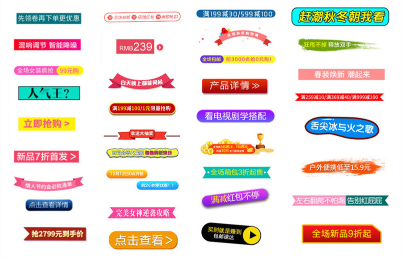 精品首页详情主图直通车海报促销横条PSD