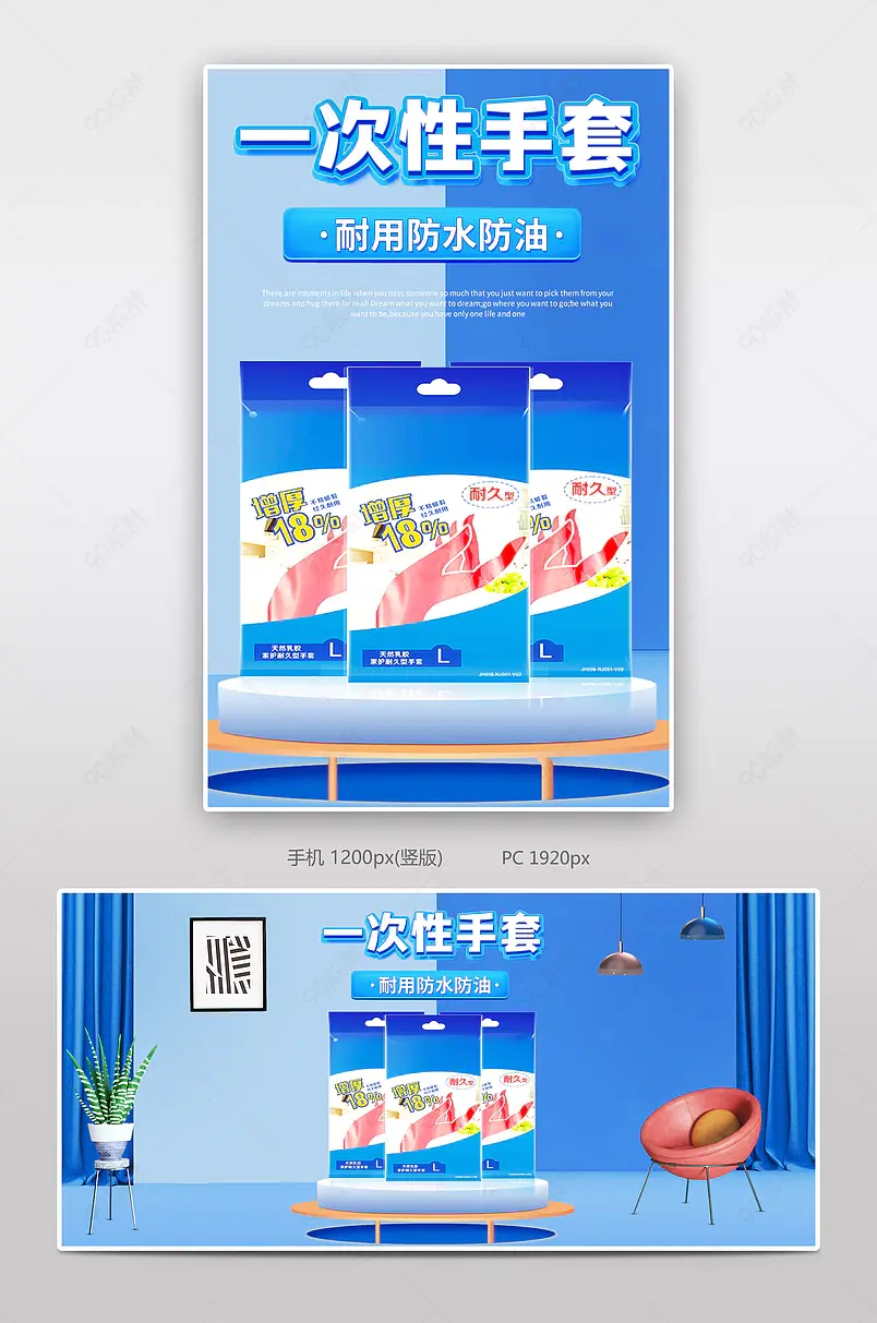 c4d蓝色清新一次性手套乳胶橡胶手套海报