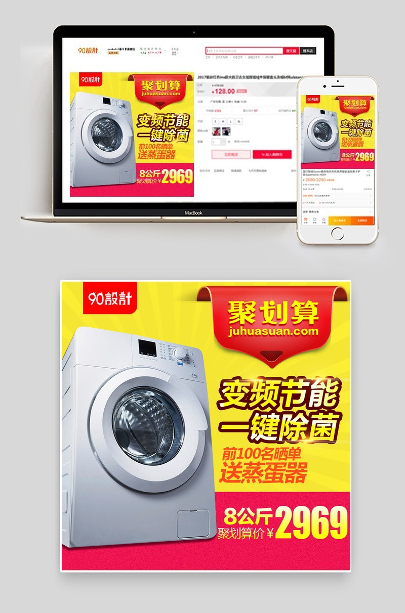 聚划算简洁大气滚筒洗衣机直通车主图