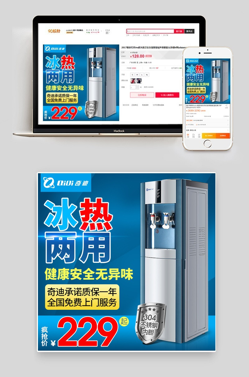 饮水机家用电器直通车图活动图主图源文件