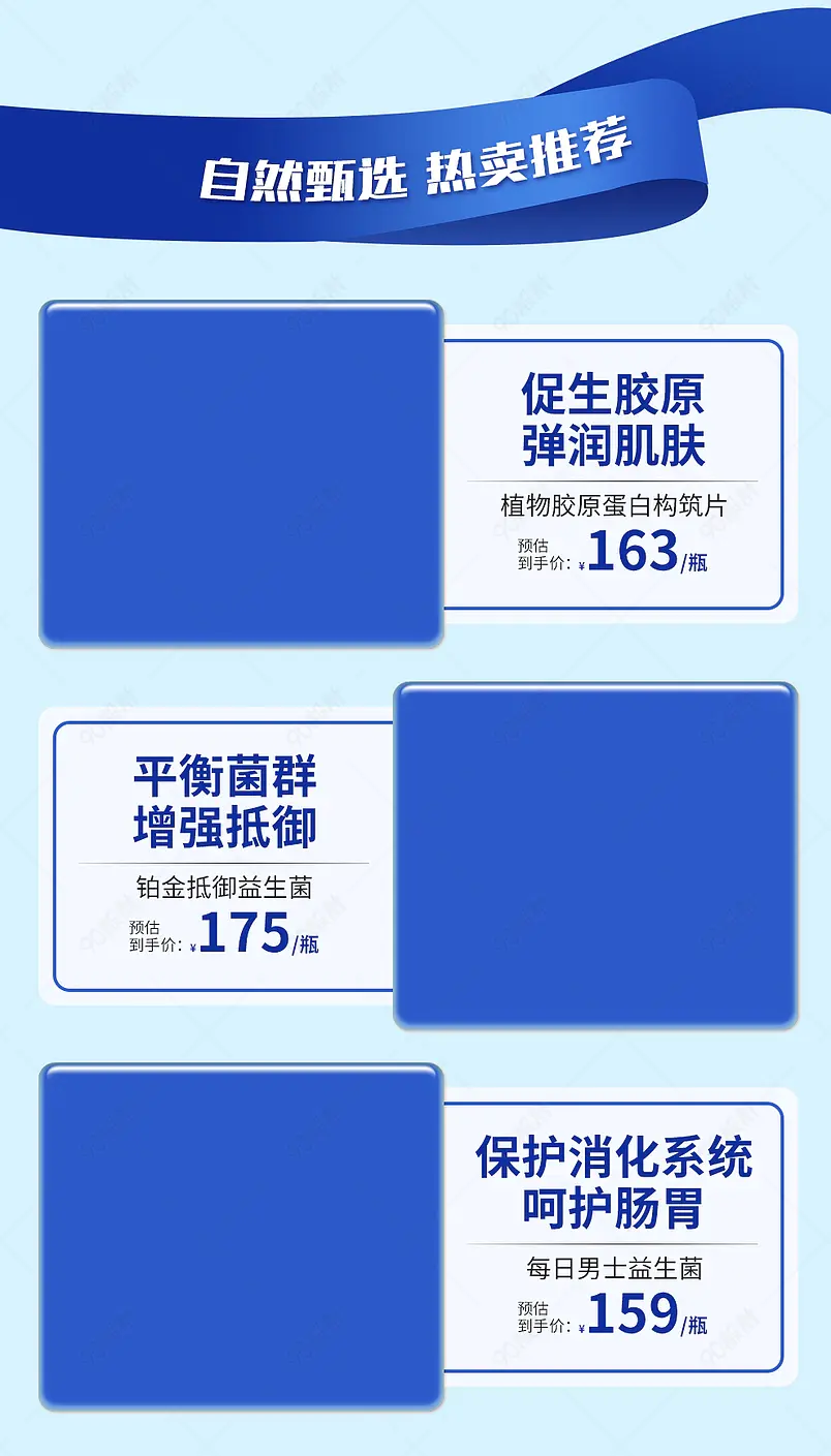 简约蓝色医疗保健品首页热卖榜单营销模块设计模板