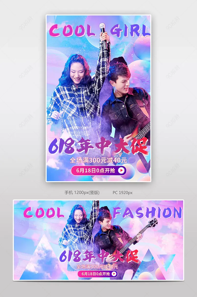 蒸汽波渐变炸街618年中盛典网红直播带货H5全屏海报