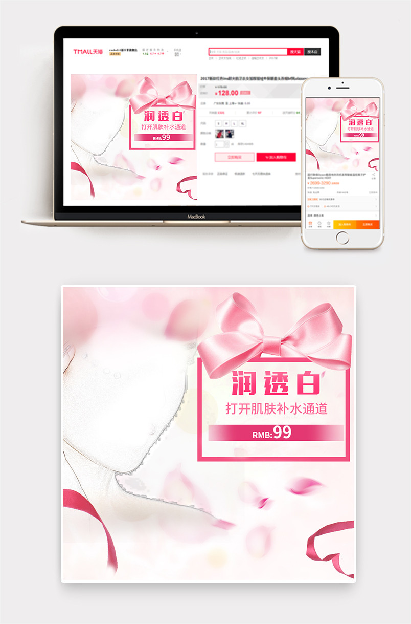 浪漫粉色嫩白护肤品主图直通车