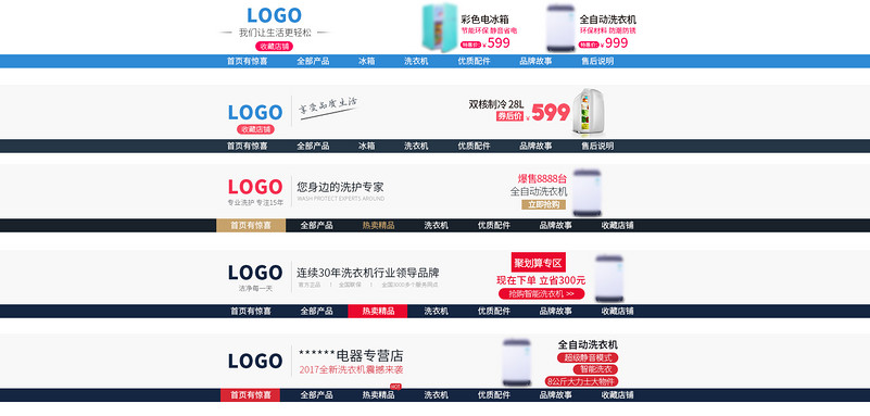 家用生活电器通用店招模板PSD