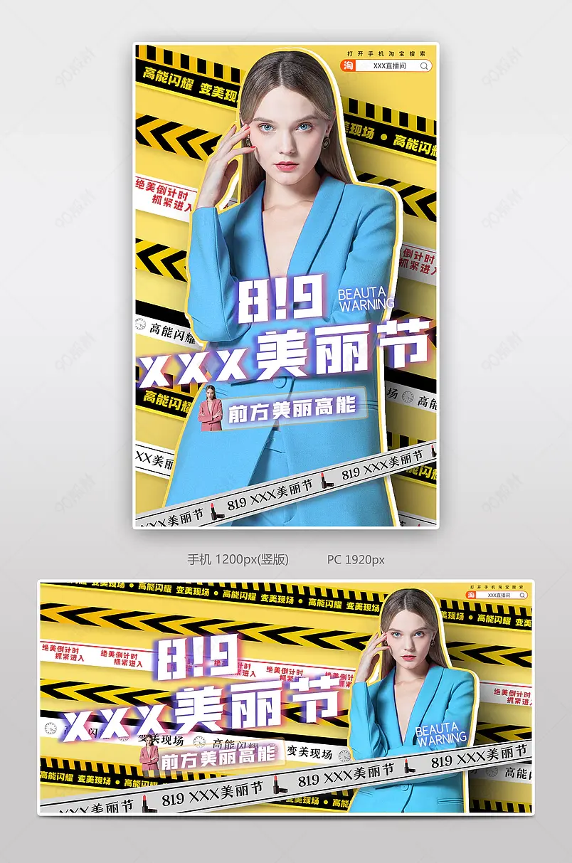 秋冬新势力周潮流女装上新活动海报