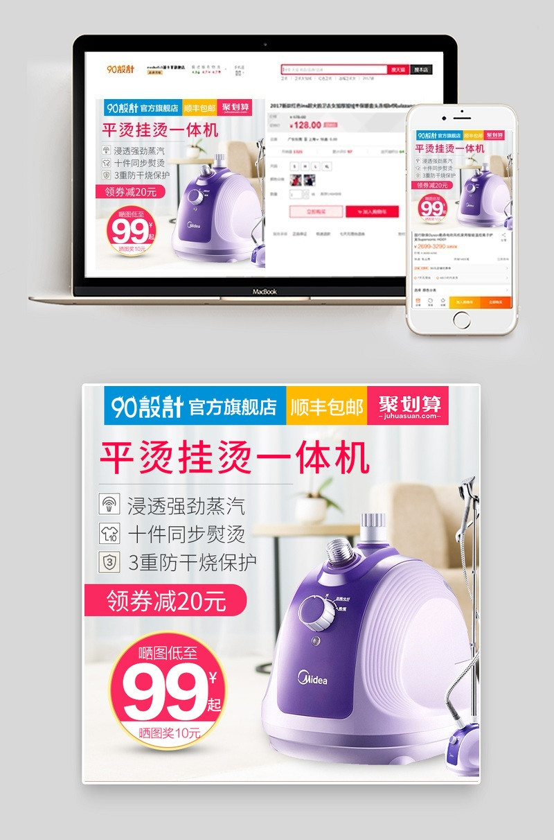 简洁家居风格挂烫机生活电器主图直通车