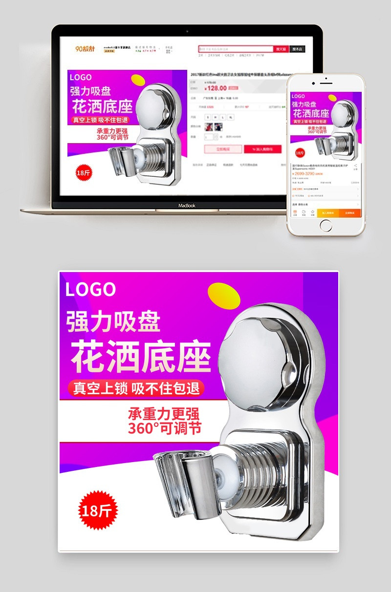 紫红色简约风五金工具花洒底座主图直通车PSD模板