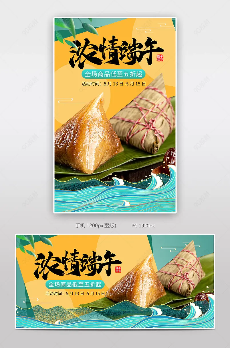 端午节传统节日粽子传统食品古典古风国潮海报模板