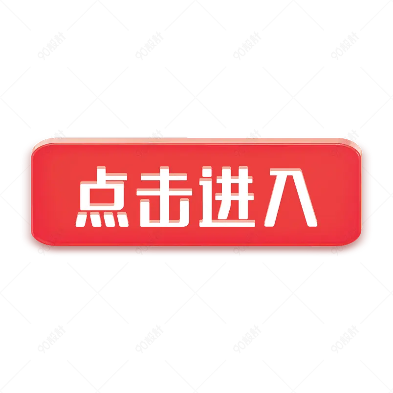 时尚简约大气点击按钮     