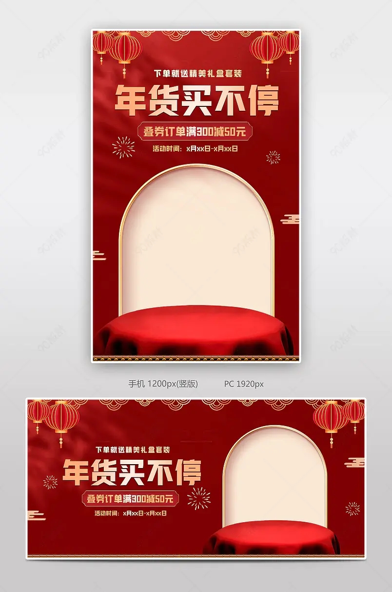 复古风中国风天猫年货买不停促销海报