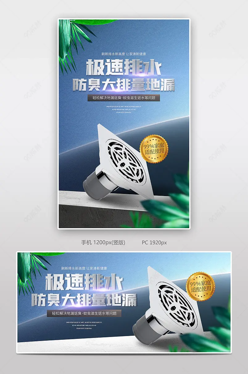 时尚简约下水道家装节潜水艇地漏家用装修耗材五金机械电商轮播海报banner