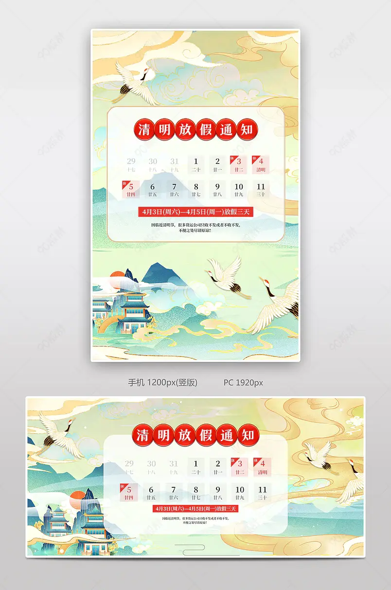 手绘国潮风清明节假期放假通知海报设计图片