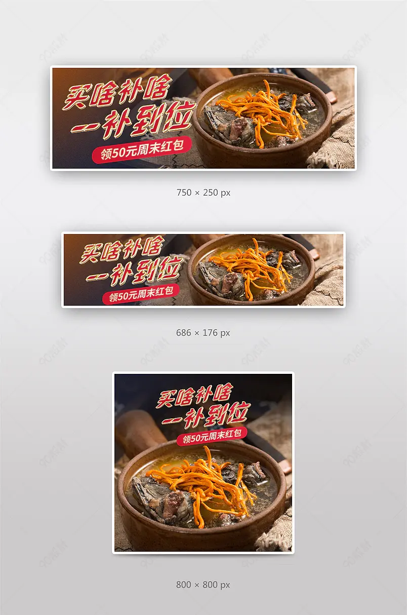 饿了么美团外卖美食鸡汤补品促销店招