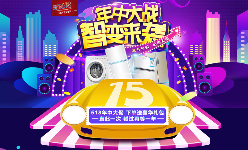 蓝色炫酷风618年中大促生活电器产品海报